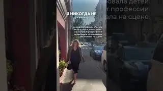 Что больше всего удивило?