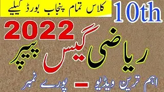 10th class math guess paper 2022|| 10th class math guess 2022