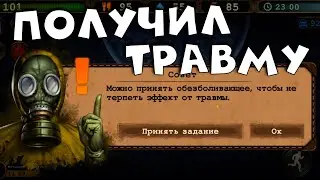 получил травму которая ужасно осложнила прохождение игры Day R v.724 #11