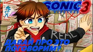 Давай поговорим про трейлер Соника 3? | Can we talk about the Sonic 3 Trailer? на русском