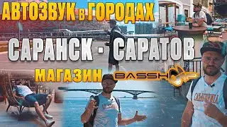 Магазин Автозвука в Саранске / Магазин Basshop