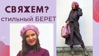 CROCHET BERET HAT 2019 Trends for Fall