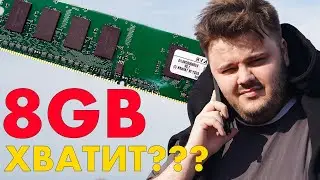 CYBERPUNK 2077 на 8ГБ ОЗУ - Сколько нужно ОПЕРАТИВКИ для СОВРЕМЕННЫХ игр?