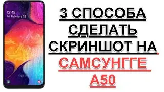 3 способа сделать скриншот на samsung 50 2019