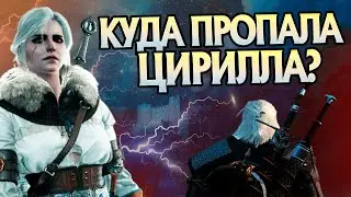 Что стало с Цири после игры Ведьмак 3?