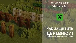 Забор вокруг деревни - лучшая защита от незванных гостей - Minecraft