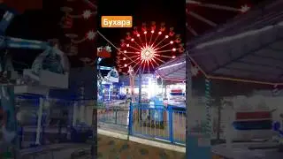 #Бухара