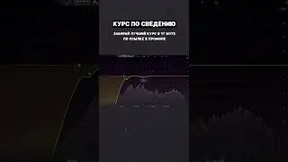 КАК ПРАВИЛЬНО ДЕЛАТЬ ЭКВАЛИЗАЦИЮ В FL STUDIO? ЧАСТЬ 11