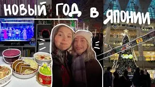 БУДНИ В ЯПОНИИ: Новый год, поездка в Йокогама и землетрясение 1 января