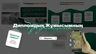 Дипломдық Жұмысымның Презентациясы 😍 | PowerPoint Сабақ | Карта, Проектор Эффект