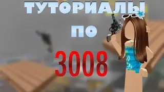 Туториалы по икее!