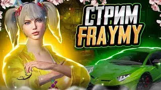 А КОГДА НЕ ЗАПУСКАЛИ? ❤️ КАСТОМКИ, WOW И НЕ ТОЛЬКО | ПУБГ МОБАЙЛ СТРИМ | PUBG MOBILE STREAM
