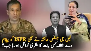 Justice Ayesha Statement On Military Trails by Army Court | Imran Khan News Analysis