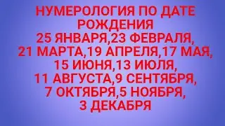 НУМЕРОЛОГИЯ ПО ДАТЕ РОЖДЕНИЯ.ВАША СУДЬБА И КАРМА!НУМЕРОЛОГИЯ МАТРИЦЫ СУДЬБЫ.
