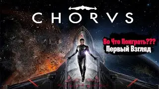 🎮Во Что Поиграть???🎮 Chorus Первый Взгляд - Отличный Космо-Шутер