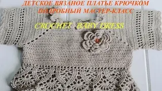 Как связать детское платье крючком. Часть 2/How to make a crochet dress.Part 2