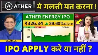 ather energy ipo, ipo news latest, ather ipo review, ather ipo latest news today ather ipo gmp today