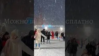 Самый атмосферный и центральный каток нашей страны,Гум-каток❤️