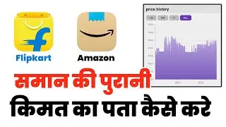 How to check product price history on flipkart | Amazon flipkart price tracker | amazon price tracke