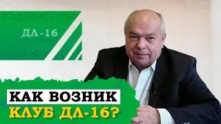 АНАТОЛИЙ КОЗЛОВ РАССКАЗАЛ ИСТОРИЮ ВОЗНИКНОВЕНИИ КЛУБА ДЕЛОВЫХ ЛЮДЕЙ 