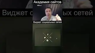 👑 Создание виджета социальных сетей для сайта на html и css