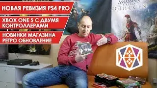Новая ревизия PS4 Pro CUH 7216B, новинки магазина, Xbox One S с двумя контроллерами