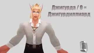This is Хорошо(TiX) - WoW Edition Show