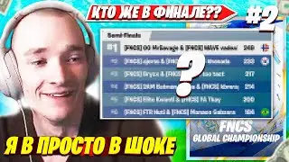 MIRWANA СМОТРИТ ПОСЛЕДНИЙ КВАЛ В ФИНАЛ НА ФНКС ВОРЛД КАП ТУРНИР ФОРТНАЙТ ВТОРАЯ ЧАСТЬ. МИРВАНА FPP
