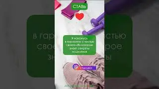 #аффирмации