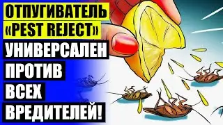 ❗ ОТПУГИВАТЕЛЬ ДЛЯ КРЫС МОЩНЫЙ ⭐ УЛЬТРАЗВУКОВАЯ ОТ ТАРАКАНОВ В ОРЛЕ