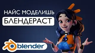 ПРОБЛЕМЫ НОВИЧКОВ И МОДЕЛЕЙ СО СТОКОВ В Blender 3.0 / найс моделишь, БЛЕНДЕРАСТ