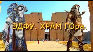 #Edfu