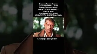 Владимир Машков – путь легенды: от театра до Голливуда! ПОДРОБНО в описании 