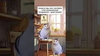 ИСТОРИЯ ПРАЗДНИКА «ДЕНЬ ЗНАНИЙ» — ПОЧЕМУ ЕГО ОТМЕЧАЮТ 1 СЕНТЯБРЯ? #деньзнаний #1сентября #история