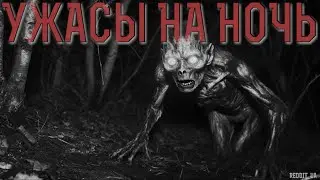 СЛАБОНЕРВНЫМ НЕ СМОТРЕТЬ❗️УЖАСЫ НА НОЧЬ | МИСТИКА | СТРАШНЫЕ ИСТОРИИ 