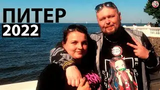 КАК МЫ В ПИТЕР ЕЗДИЛИ