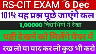 RSCIT EXAM 6 December 2019 Paper Leak Question || RSCIT Top Question || RSCIT EXAM PAPER