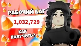РАБОЧИЙ СПОСОБ😨Как ПОЛУЧИТЬ МНОГО КОНФЕТ на ХЕЛЛОУИН ОБНОВЛЕНИЕ в Адопт Ми? HALLOWEEN UPDATE питомцы