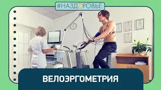 #НАЗДОРОВЬЕ