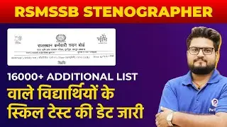 RSMSSB Steno Skill Test Date 2021 | RSMSSB Stenographer Skill Test | RSMSSB Stenographer Latest News