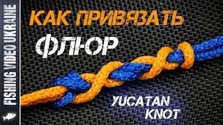 HOW TO CONNECT FLUOROCARBON WITH LINE? SIMPLEST METHOD | YUCATAN KNOT | @FVU 