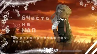 Часть на МАП 
