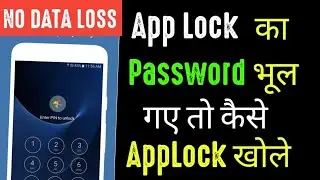 How to Unlock App Lock without Data Lost ? App Lock Kaise tode bina data loss kiye || AppLock Unlock