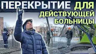 Заливаем перекрытие нового корпуса для больнице в Сестрорецке