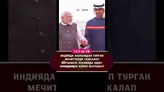 КОЛДОГОН АРАПТАРГА АЛЛАНЫН КАРГЫШЫ БОЛСУН 😥😥😥😥 #исхактв