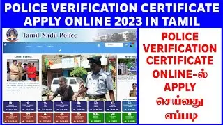 Police verification certificate apply online in tamil 2023 || Police verification certificate apply