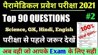 Paramedical Important Question 2021| bihar paramedical 2021 vvi Question| paramedical model paper