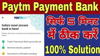 Paytm Document Verification Pending Problem Solution अब और वीडियो देखने की जरूरत नहीं