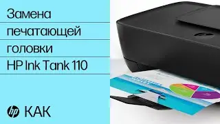 Замена печатающей головки | Принтеры HP Ink Tank 110 | HP Support