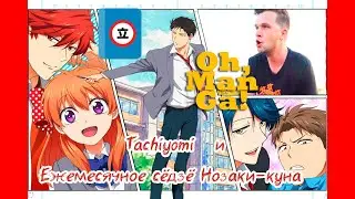 Обзор Tachiyomi +аниме и манги Ежемесячное сёдзё Нозаки-куна | Gekkan Shoujo Nozaki-kun manga review